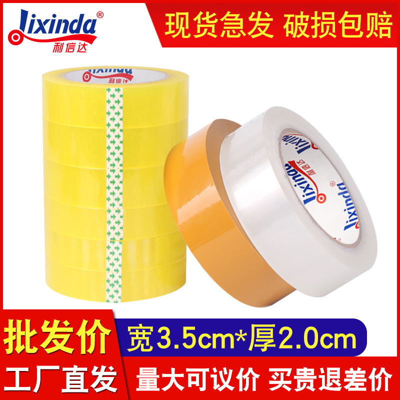 快递打包封口胶带透明黄宽3.5cm厚2.0工厂批发封箱LOGO跨境专供