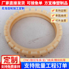 尼龙齿轮pa6尼龙齿轮异形件PEEK高分子聚乙烯垫块尼龙滑块可定制