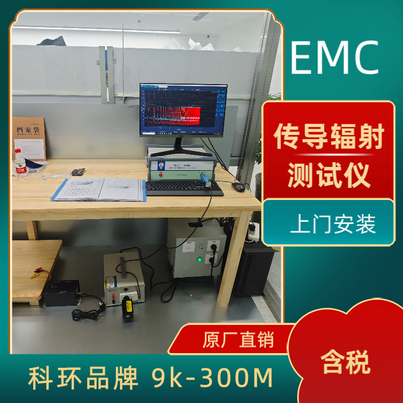 科环电磁兼容技术原厂直供KH3962型EMI测试接收机适用于各类产