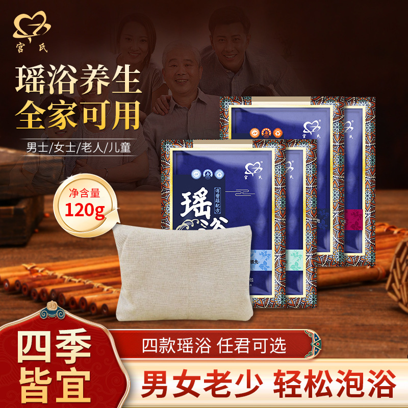 宫氏120g瑶浴男女配方泡澡包熏蒸发汗草本排寒气正品瑶浴药浴包