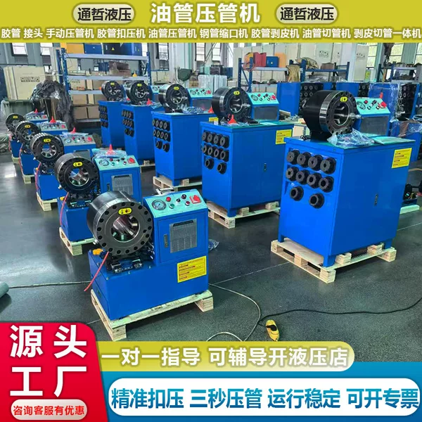 Hydraulic Pipe Locking Machine, Hose Crimping Machine, Steel Pipe Shrinking Machine, High-Pressure Oil Pipe Pressing Machine, Square Tube Shrinking Machine Manufacturer