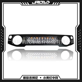 其他汽车改装;行李架;中网