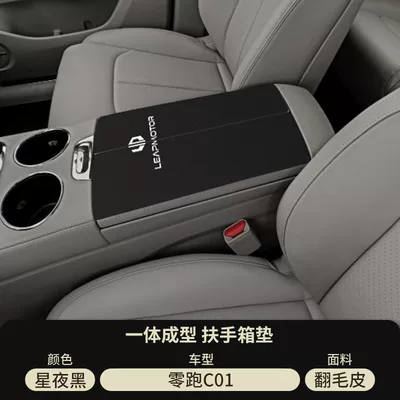 Armrest box pad: Central Armrest Cover Anti-Wear Pad - suede-special-armrest-box-mat-starry-night-black-zero-running-c01