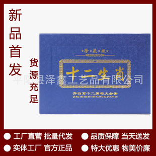 �R��ʯʮ����Ф�o����12��Ф���Ŵ�ȫ�׿��ֶ���ֱ�����l