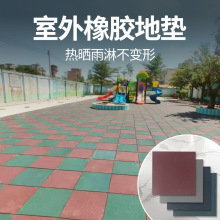 幼儿园橡胶地垫 室外健身器械橡胶地垫 户外游乐场防滑橡胶地垫