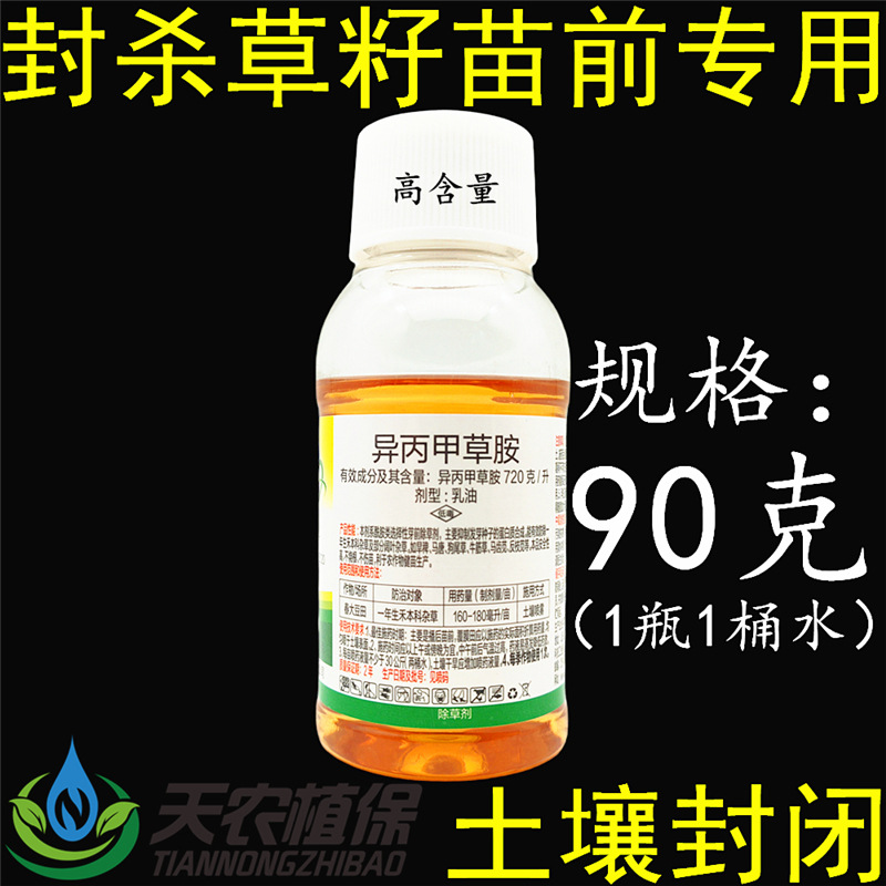 坤网 异丙甲草胺 苗前土壤封闭药玉米大豆花生菠菜芽前封闭除草剂