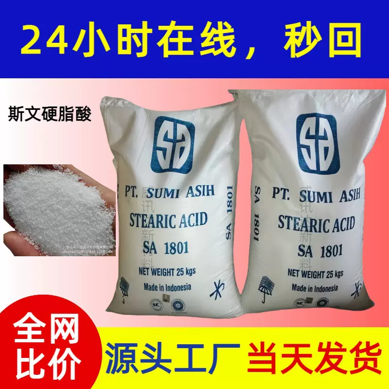 印尼斯文厂直供硬脂酸SA1801 润滑剂硫化活性剂增塑剂软化剂