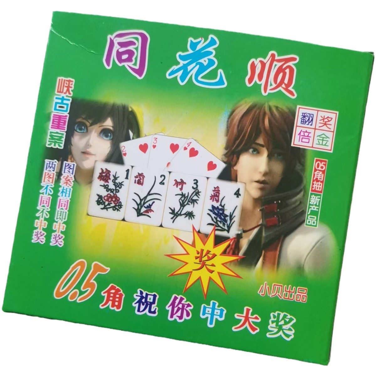 FLUSH BIG BOX LOTTERY HAND TEAR LOTTERY BOX AWARD PULL OPEN CARD CLASSIC NOSTALGIC SCHOOL STALL 8090 수상 후 수상