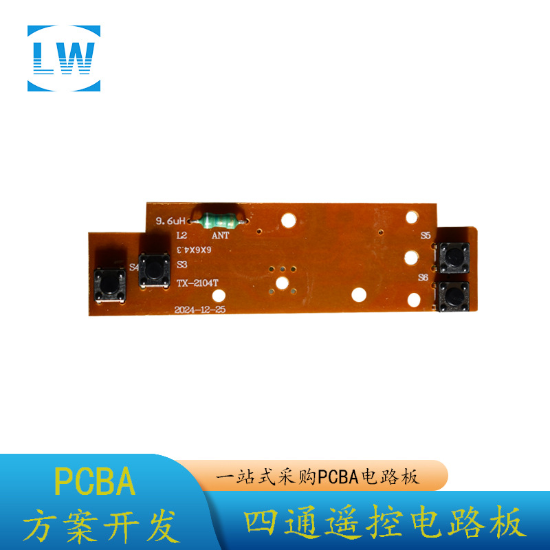 电路板一站式服务抄板插件贴片 4通方向盘遥控器发射遥控板