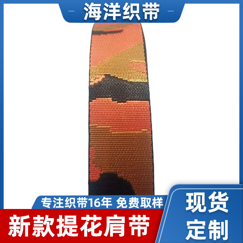 新款迷彩织带5公分 橙色桔色黑色3.8CM仿尼龙提花织带肩带 斑点纹