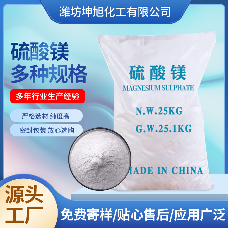硫酸镁工业级无水硫酸镁七水硫酸镁98含量工业级硫酸镁镁肥原料