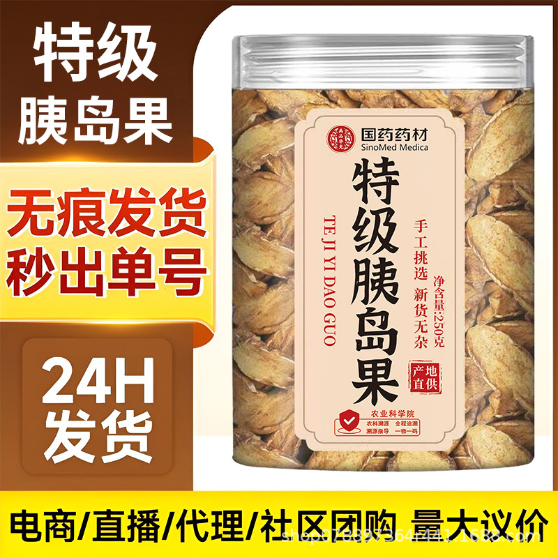 Premium Sulfur-Free Yidao Guo Dried Fruit 250g Natural Sun-Dried Herbal Fruit for Decoction and Tea key features