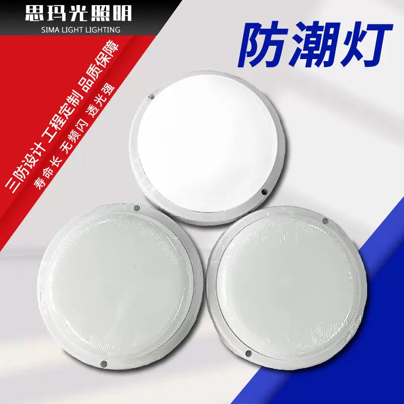 防潮灯防尘防蚊led三防吸顶灯卧室圆形卫生间灯客厅走廊灯具套件