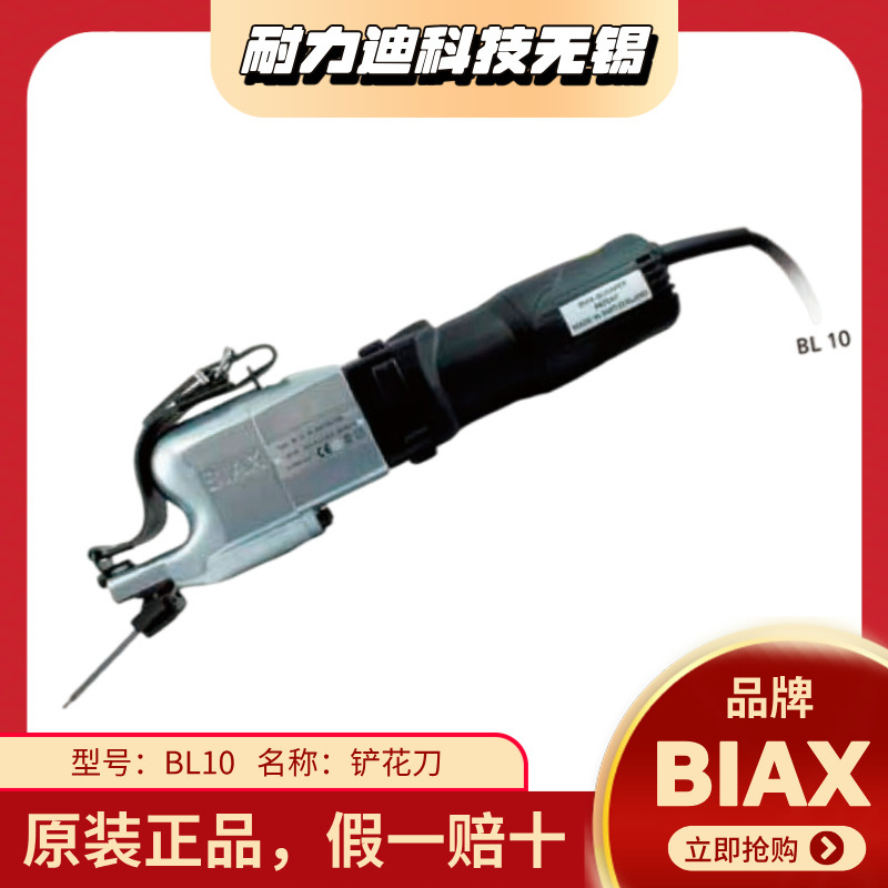 德国进口BIAX机床铲花刀排花刀BS10 HM10原装200040300 310 33040