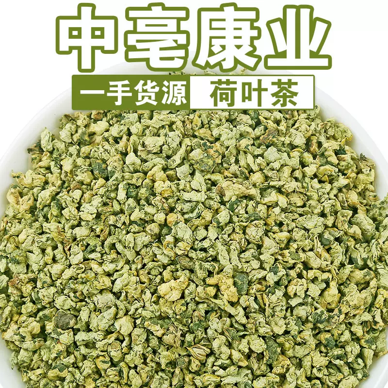 批发山东微山湖荷叶茶散装新货荷叶颗粒茶苹果桑葚玫瑰荷叶茶原料