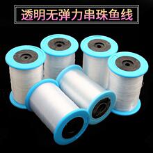 热卖直销大卷透明水晶无弹力鱼线 手工DIY串珠戒指饰品材料编织线