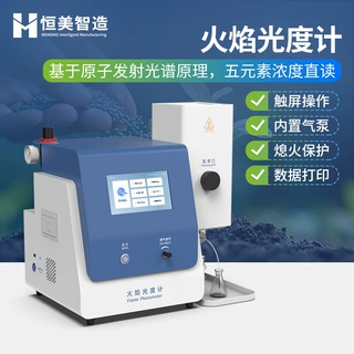 火焰光度计智能型多元素火焰光度检测农业肥料原子吸收分光光度计