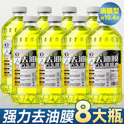 Oil Film Remover Cleaning Water | Glass agent - summer-specific-formula-powerful-oil-film-removal-rain-protection0cmulti-action-8-bottles-104l