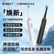 BX12旋转电动牙刷跨境升级款定制无线底座成人多功能圆头清洁牙刷