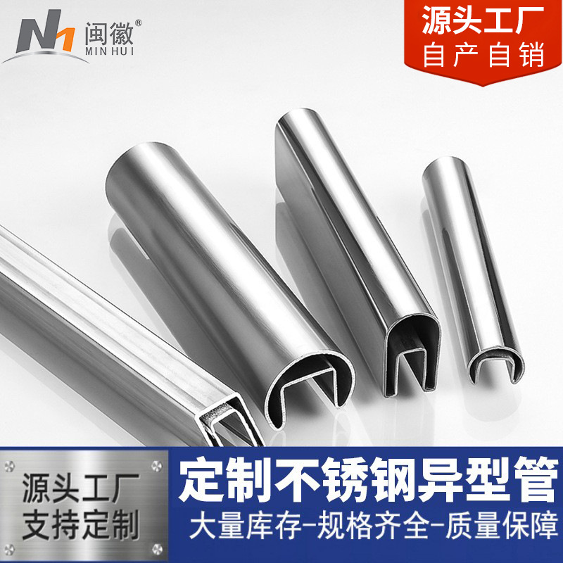 佛山工厂304不锈钢凹槽异型管扶手管半圆管H型管非标不锈钢椭圆管