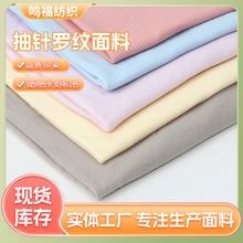 双面抽针罗纹面料精棉螺纹拉架弹力背心T恤柔软春夏睡衣面料180g