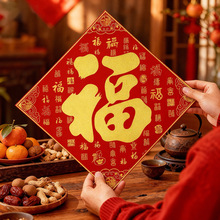 2026新款马年自粘绒布福字大门贴过年春节入户门新年装饰窗花贴纸