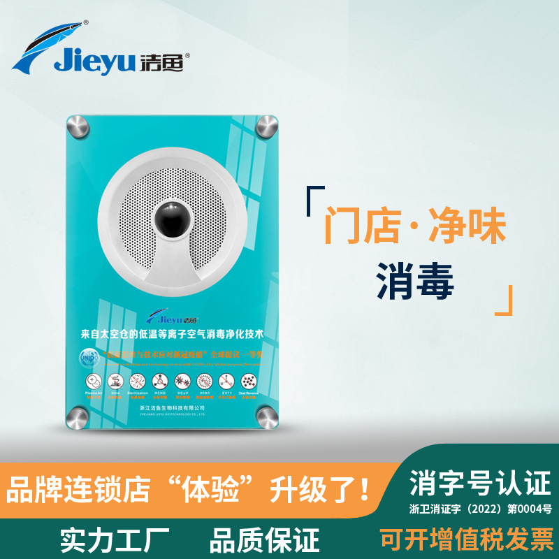 正负离子酒店厨房食品门店空气消毒除味器除双离子空气消毒厂家