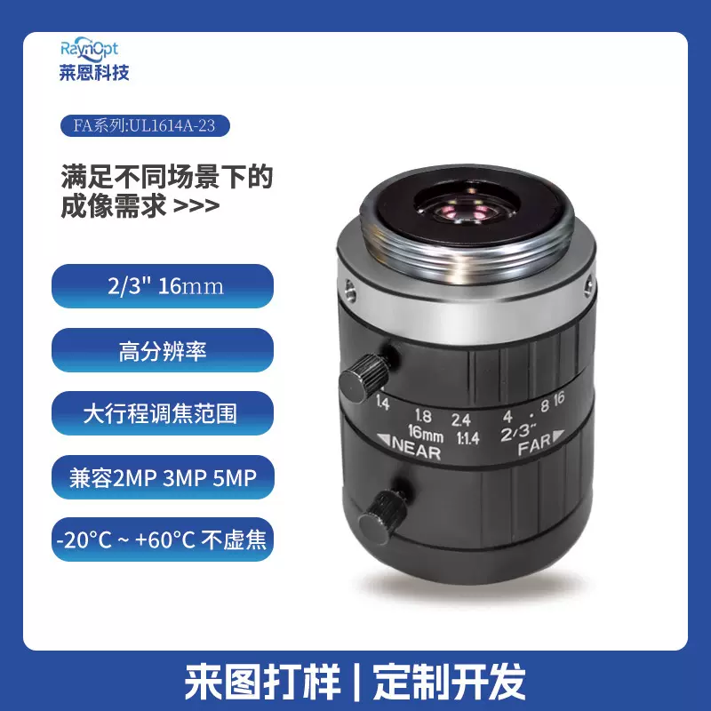 莱恩UL1614A-23兼容2/3/5MP光圈1.42/3英寸16mm工业FA镜头目镜