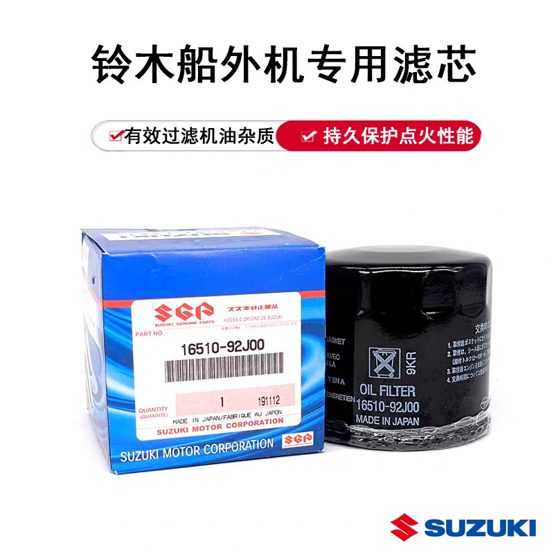Suzuki Outboard Engine Oil Filter 4-Stroke Outboard Engine Oil Filter Gasoline Filter Suzuki Outboard Engine Accessories