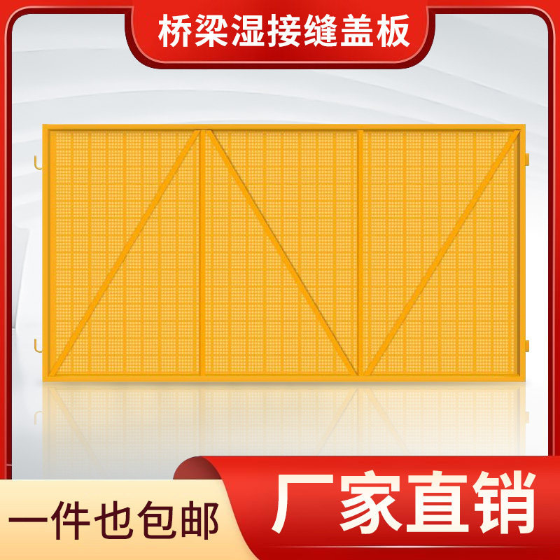 定制湿接缝盖板浇筑带施工防护网严禁踩踏安全网桥梁湿接缝盖板
