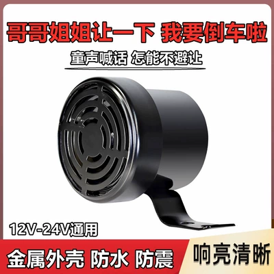 Car, Truck, Car, Forklift – Car horn/tweeter