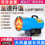 工业燃气暖风机大棚加热炮大面积烘干取暖热风机养殖场煤气取暖器