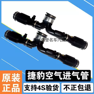 Suitable for Jaguar XF XJ XJL 3.0 air intake pipe throttle intake pipe air duct three-way pipe (Hava qəbuledici borular) - default