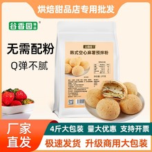 谷香园商用4斤麻薯预拌粉 欧包蛋糕手指饼干麻薯粉烘焙专用原材料