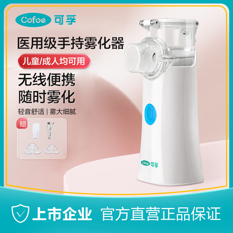 Kefu atomizer medical atomizer charging portable household small portable factory with atomization mask