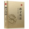 [孙子兵法(皮面透金)]