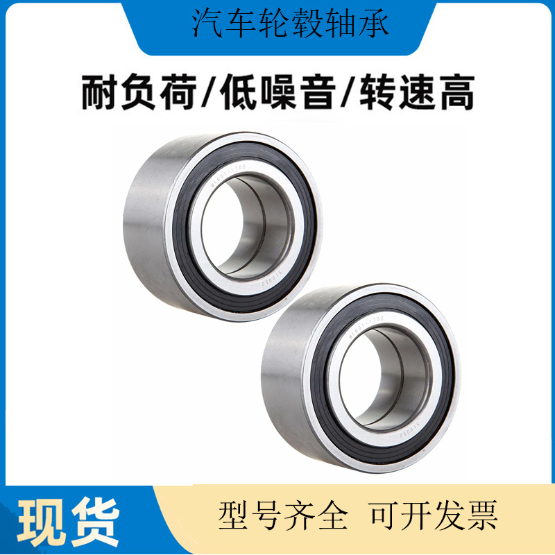 汽车轴承DAC30600337轮毂轴承BA2B633313C轴承529891AB现货供应