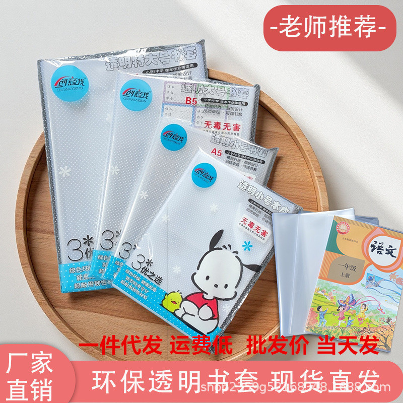 包书皮加厚透明小学初中生书套课本作业本16KA4防水书套保护膜|undefined