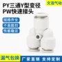 y型快插快速气动接头