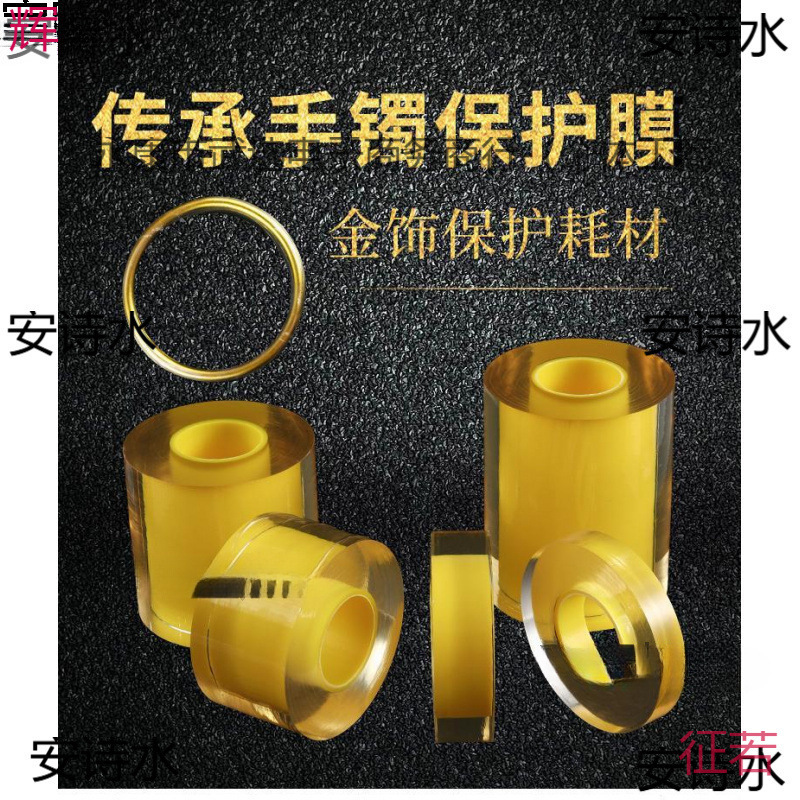 传承古法手镯保护膜 包黄金镯子套静电吸附膜 珠宝首饰手表密|undefined