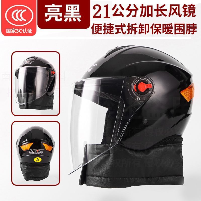Auto Parts and Accessories: Universal Electric Motorcycle - gloss-black-single-lens-mask-with-warm-neck-protection-detachable