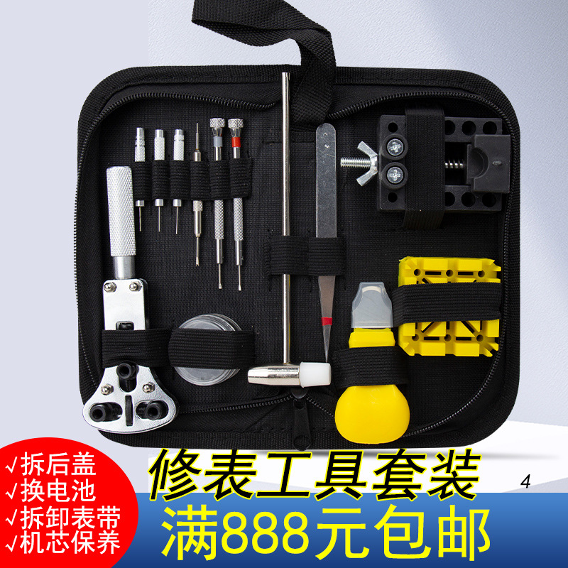 唐工匠修表工具包4钟表截表器手表开盖器表带调节换电池工具套装