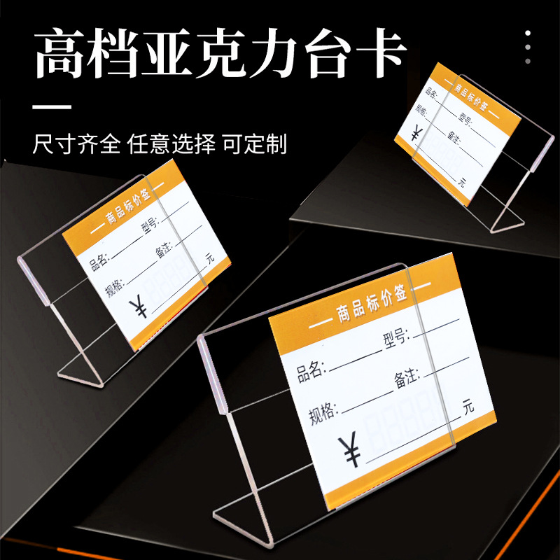 L-Shaped Table Card Price Tag Desktop Display Card Product Qr Code Price Menu Plexiglass Display Stand