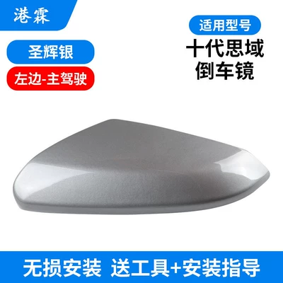 Rear mirror/rearview mirror assembly – Shell - holy-silver-upper-cover-main-driver-free-tools