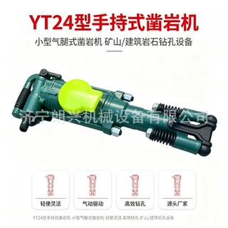 YT24气动凿岩机岩巷掘进凿岩作业 Y24气腿式凿岩机矿用Y26风钻