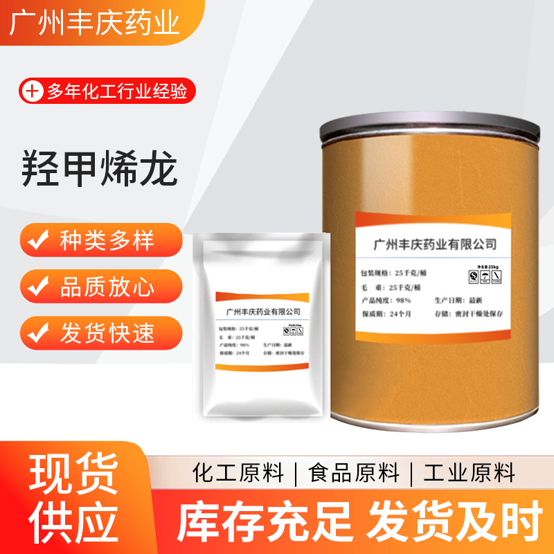 羟甲烯龙 科研试剂高纯原料羟甲烯龙 CAS号434-22-0