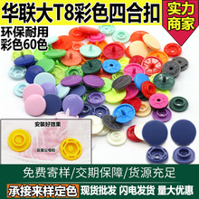 供应大T8环保POM四合扣按扣14mm大白扣塑料工装服装扣1.4CM扣钮扣