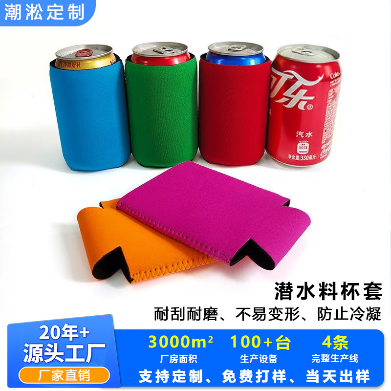 Neoprene cup sleeve for 12oz beverage cans, printed logo, direct from the factory, exclusively for cross-border export