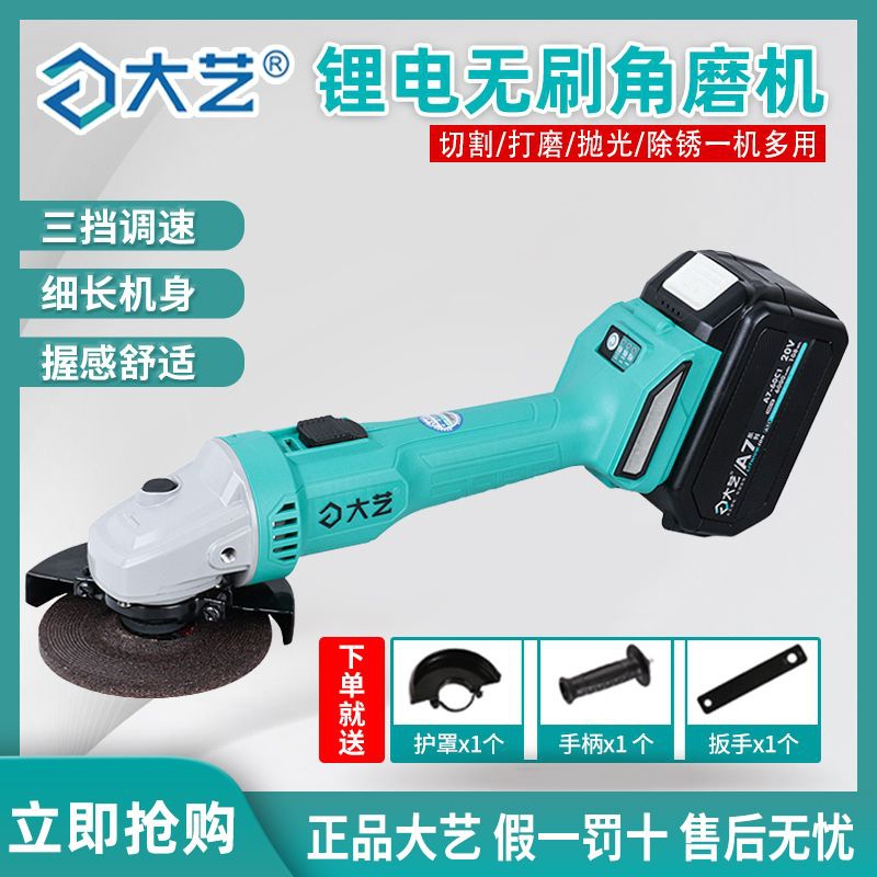 大艺锂电角磨机A7电池工业级多功能打磨机通用款充电式手磨机