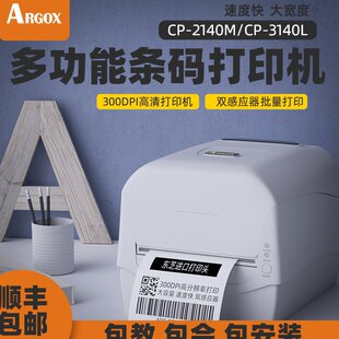 Lixiang CP-2140M Barcode Printer Clothing Tag Wash Mark Self-adhesive Certificate Printer